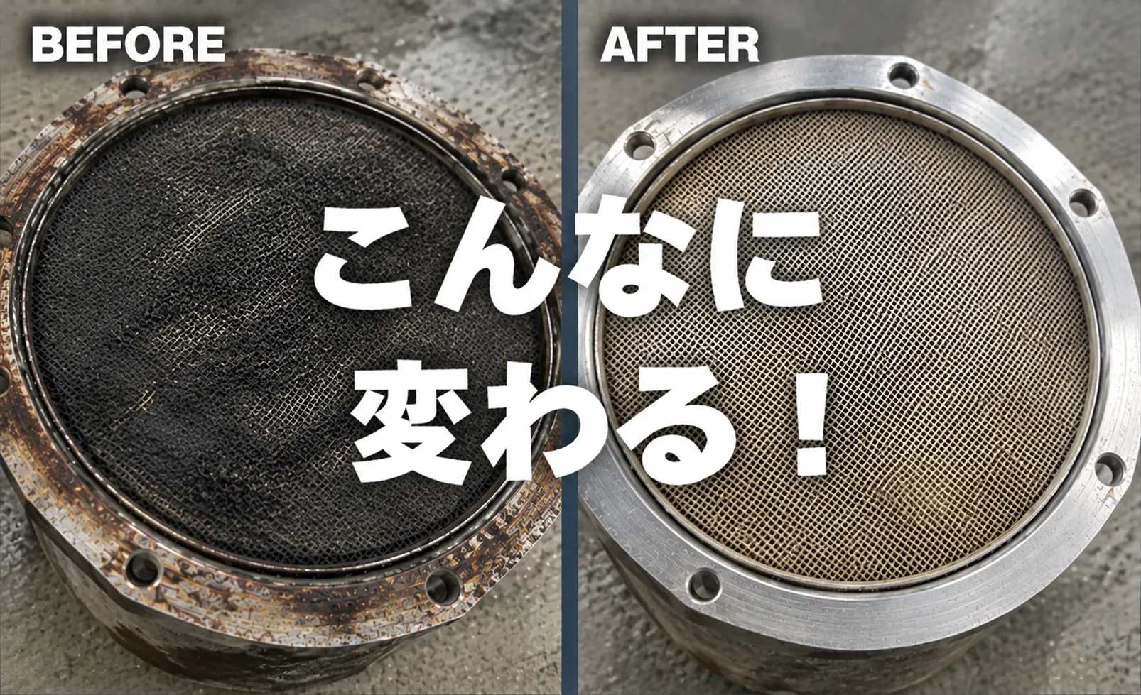 マフラー洗浄