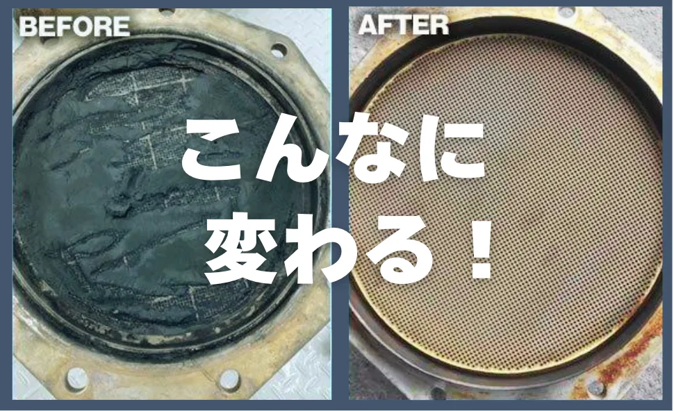 マフラー洗浄